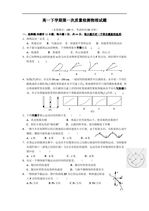 高一物理月考试题及答案-浙江瑞安市龙翔高级中学-学年高一下学期第一次质量检测试题 15