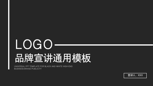 简约风公司品牌介绍宣传PPT模板