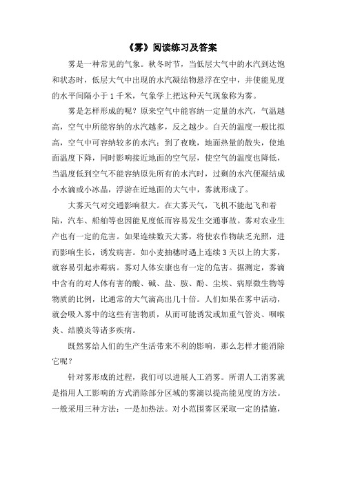 《雾》阅读练习及答案