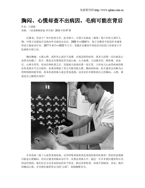 胸闷、心慌却查不出病因,毛病可能在背后