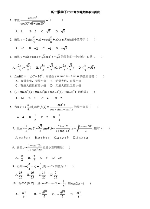 四川省渠县中学高一数学下册练习7(含解析)