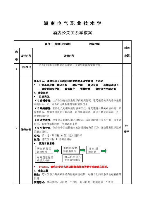 旅游公关策划教案