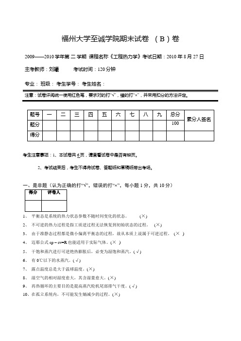 工程热力学B卷