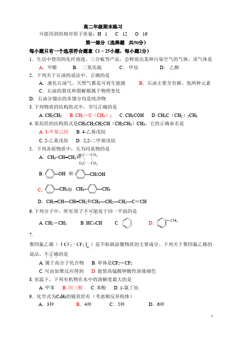 高二第一学期期末练习试题含答案高中化学北京海淀