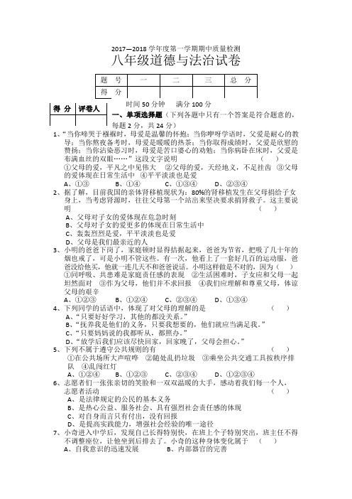 【最新】八年级上学期期中测试道德与法治试题(3份)