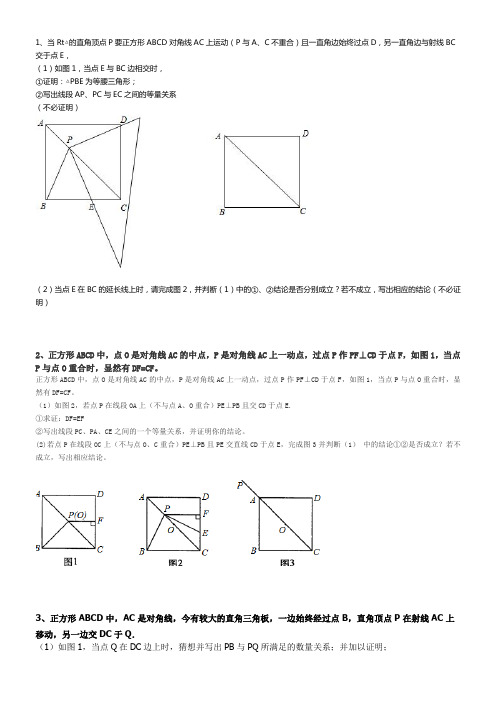 正方形动态探究题(适合八年级)