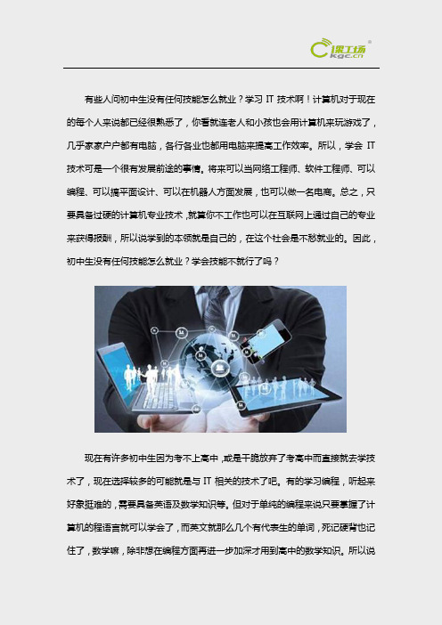 初中毕业什么都不会怎么就业