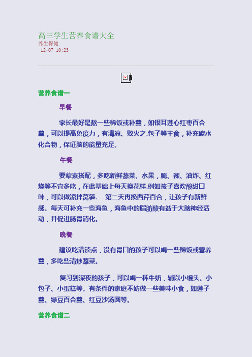 高三学生营养食谱大全