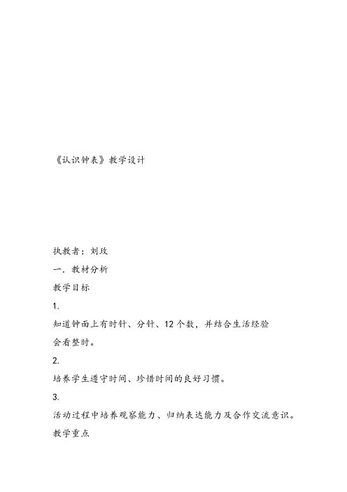 部编一年级上数学《7.认识钟表》刘玫PPT课件 一等奖新名师优质课获奖比赛教学设计人教