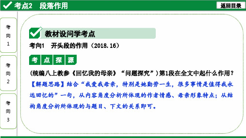 2021年中考语文现代文阅读复习：考点2段落作用