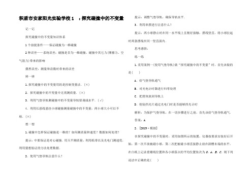 高中物理 第十六章 动量守恒律 1 探究碰撞中的不变量课后检测高中物理试题