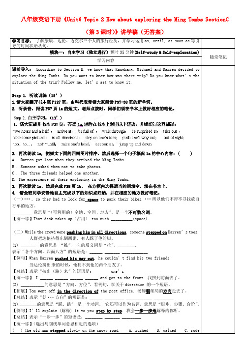 河源市中英文实验学校八年级英语下册《Unit6 Topic 2 How about exploring the Ming Tombs SectionC(第3课