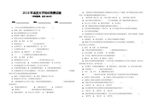 2018年语言文字知识竞赛试题(单项选择)