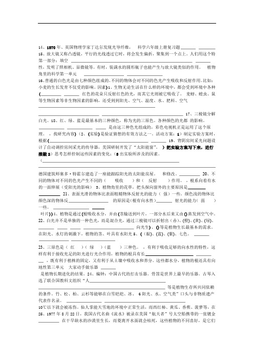 大象版六年级科学上册复习题集含答案