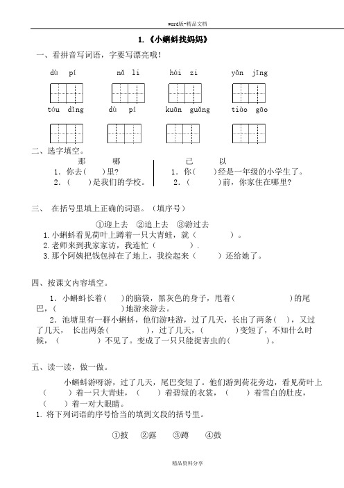 人教版小学二年级语文上册练习题(全册)