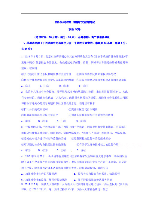 新疆兵团第二师华山中学2017-2018学年高二上学期学前考试政治试题 Word版含答案