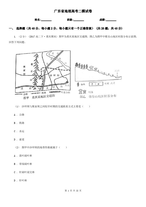 广东省地理高考二模试卷