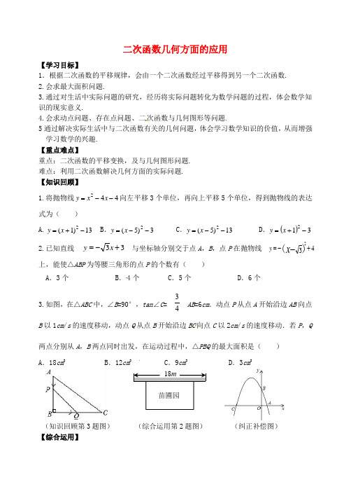 山东省郯城县红花镇2018届中考数学专题复习 专题三(14-3)二次函数几何方面的应用学案