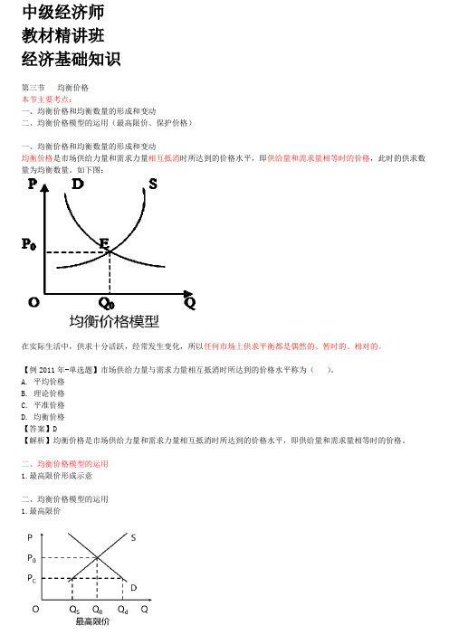 04-第一章-第三节-均衡价格