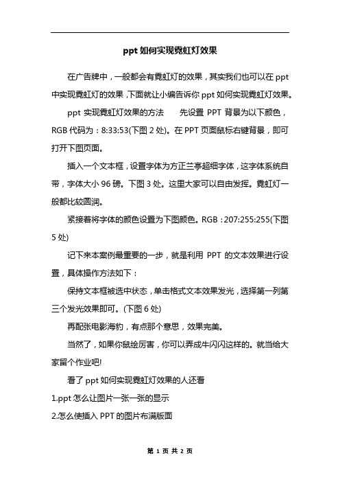 ppt如何实现霓虹灯效果