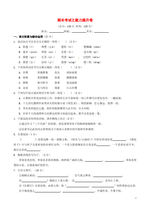 八年级语文上学期同步单元双基双测期中试题(B卷,学生版)新人教版