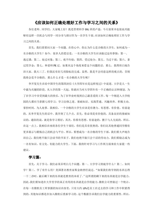 应该如何正确处理好工作与学习之间的关系