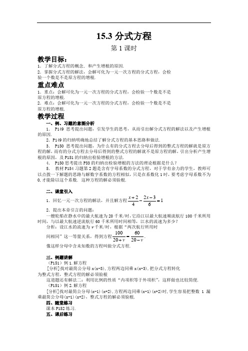 744.八年级新人教版数学上册15.3分式方程(第1课时)-教案