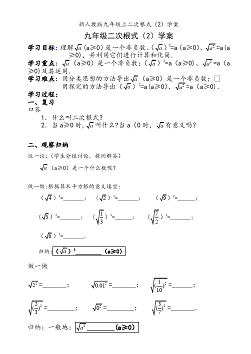 新人教版九年级上二次根式(2)学案