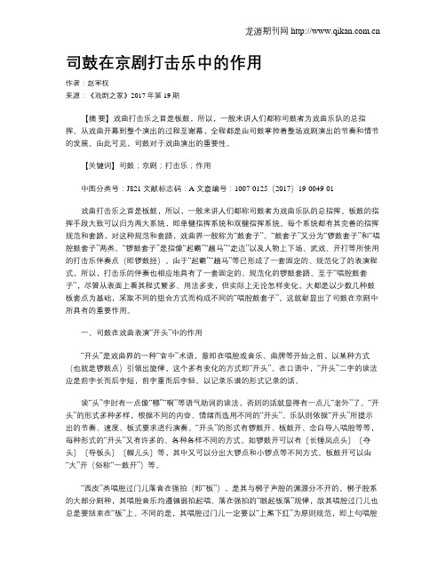 司鼓在京剧打击乐中的作用