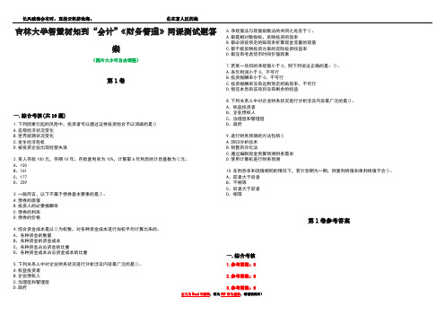 吉林大学智慧树知到“会计”《财务管理》网课测试题答案卷1