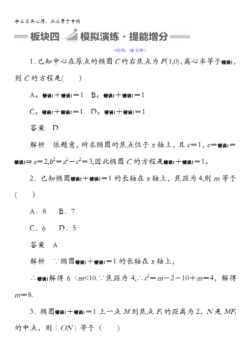 2018版高考一轮总复习数学(理)习题第8章 平面解析几何8-5含答案