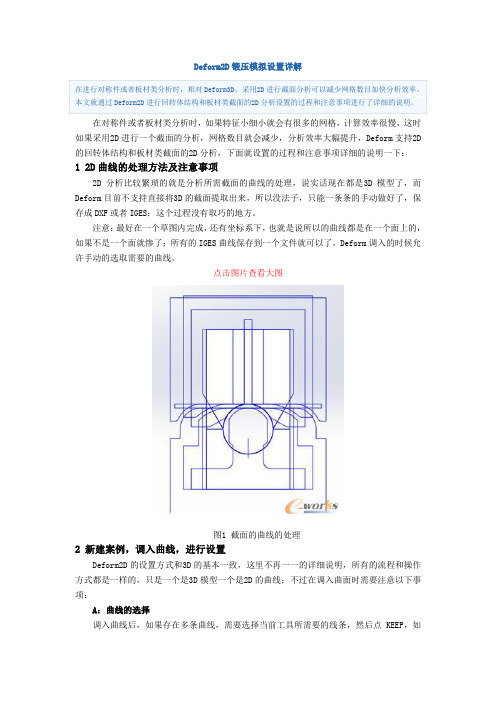 Deform2D锻压模拟设置详解