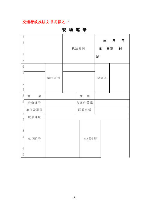 交通运输行政36种文书样式