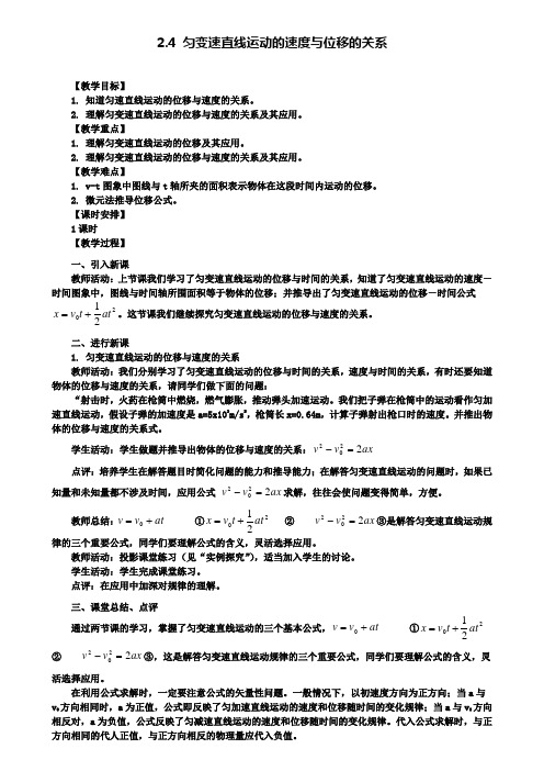 高中物理教案：2.4 匀变速直线运动的速度与位移的关系 