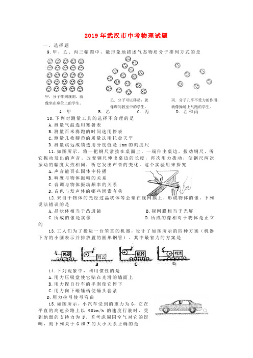 武汉市中考物理试卷及答案