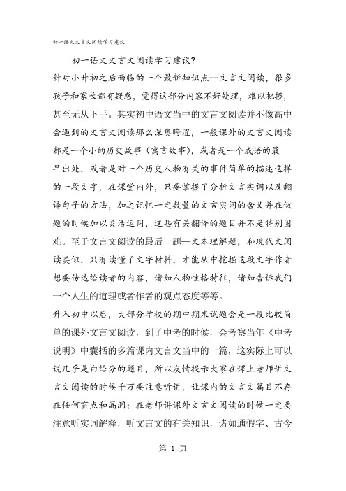 初一语文文言文阅读学习建议