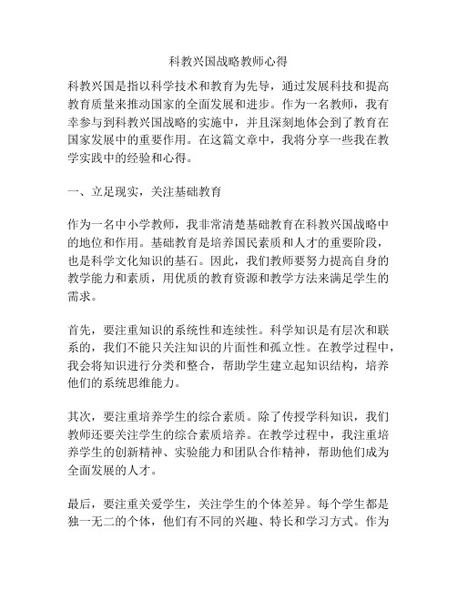 科教兴国战略教师心得