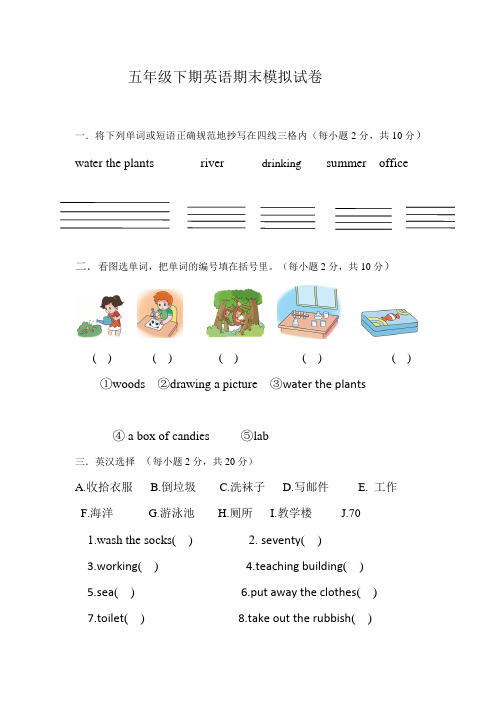 重大版小学英语5年级下期末试卷1