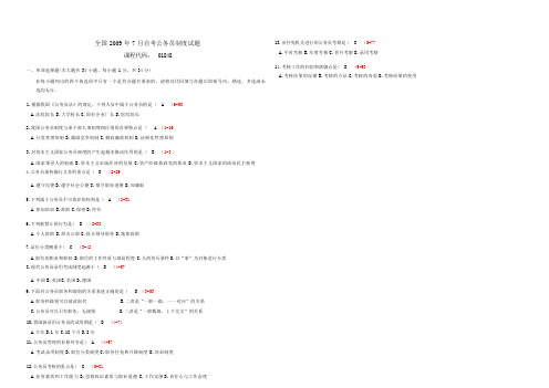 公务员制度历年真题