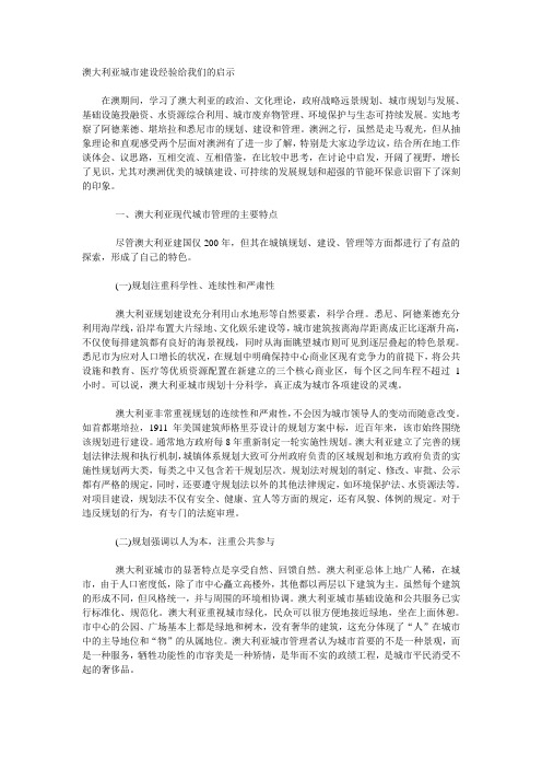 澳大利亚城市建设经验给我们的启示