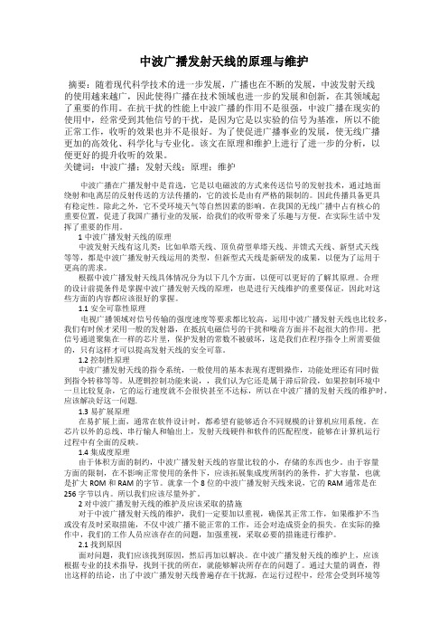 中波广播发射天线的原理与维护