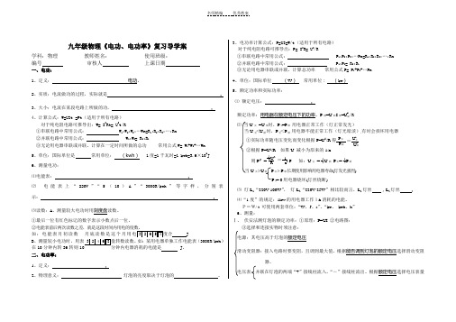 第十三章《电功电功率》复习 导学案