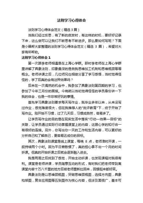 法则学习心得体会范文（精选3篇）