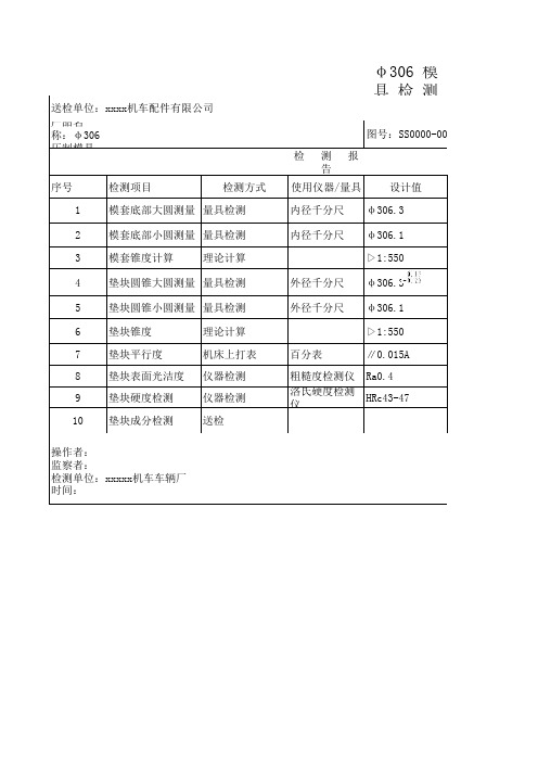 模具检测报告表