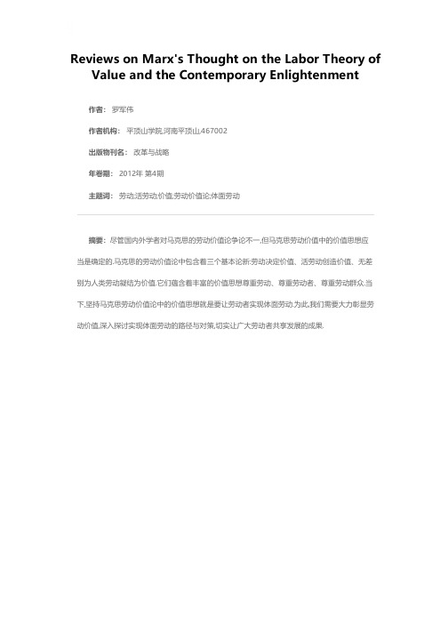 论马克思劳动价值论中的价值思想及当代启示