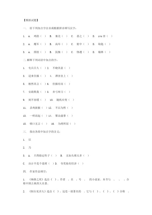 《河大版八下《制台见洋人》随堂练习》