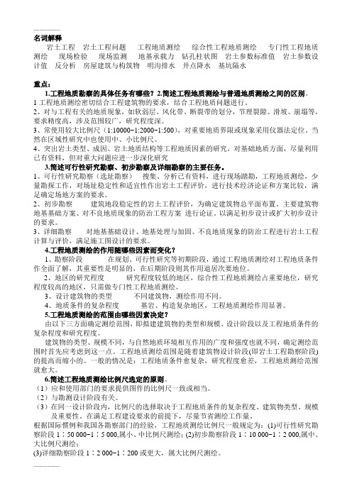 (整理)工程地质勘察复习重点