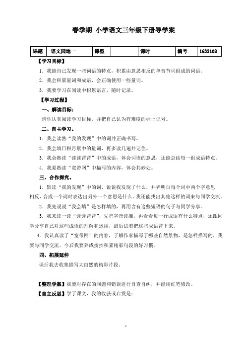 三年级下册语文园地一导学案