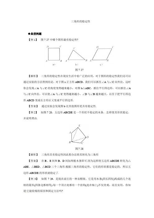 7.1.3 三角形的稳定性 同步作业(含答案)