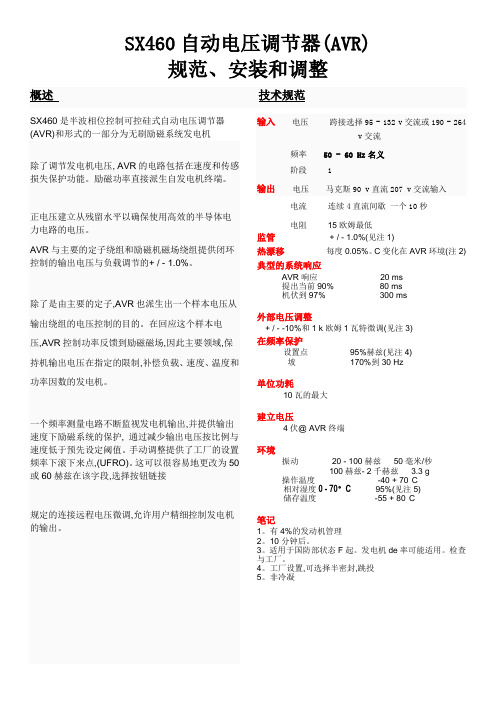 sx460自动电压调节器